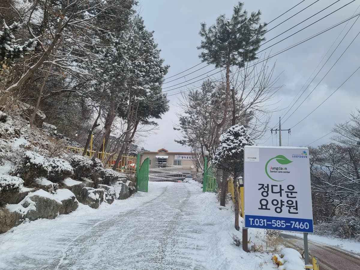 정다운요양원 이미지 4