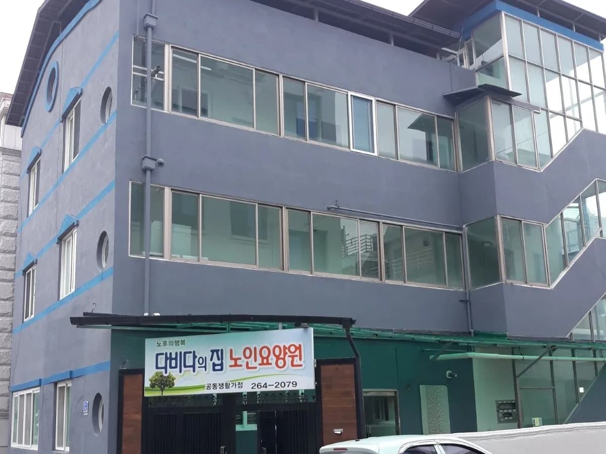 다비다의 집 이미지 1