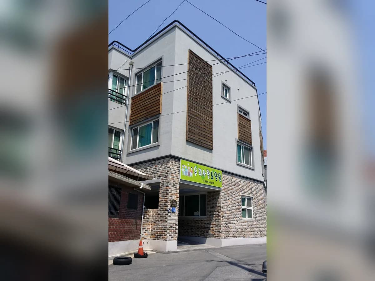 우리사랑노인요양시설 이미지 3
