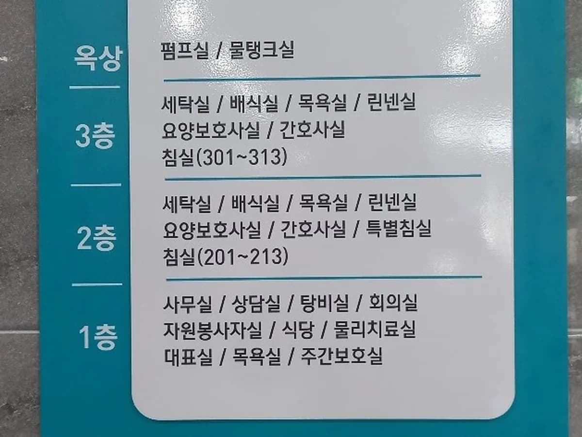 강릉효플러스요양원 이미지 1
