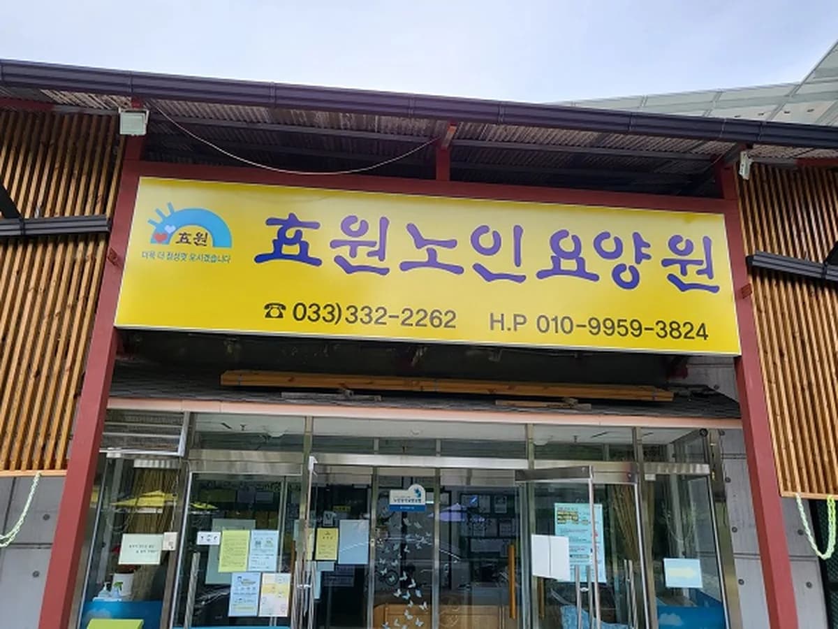 사랑노인복지센터 이미지 4
