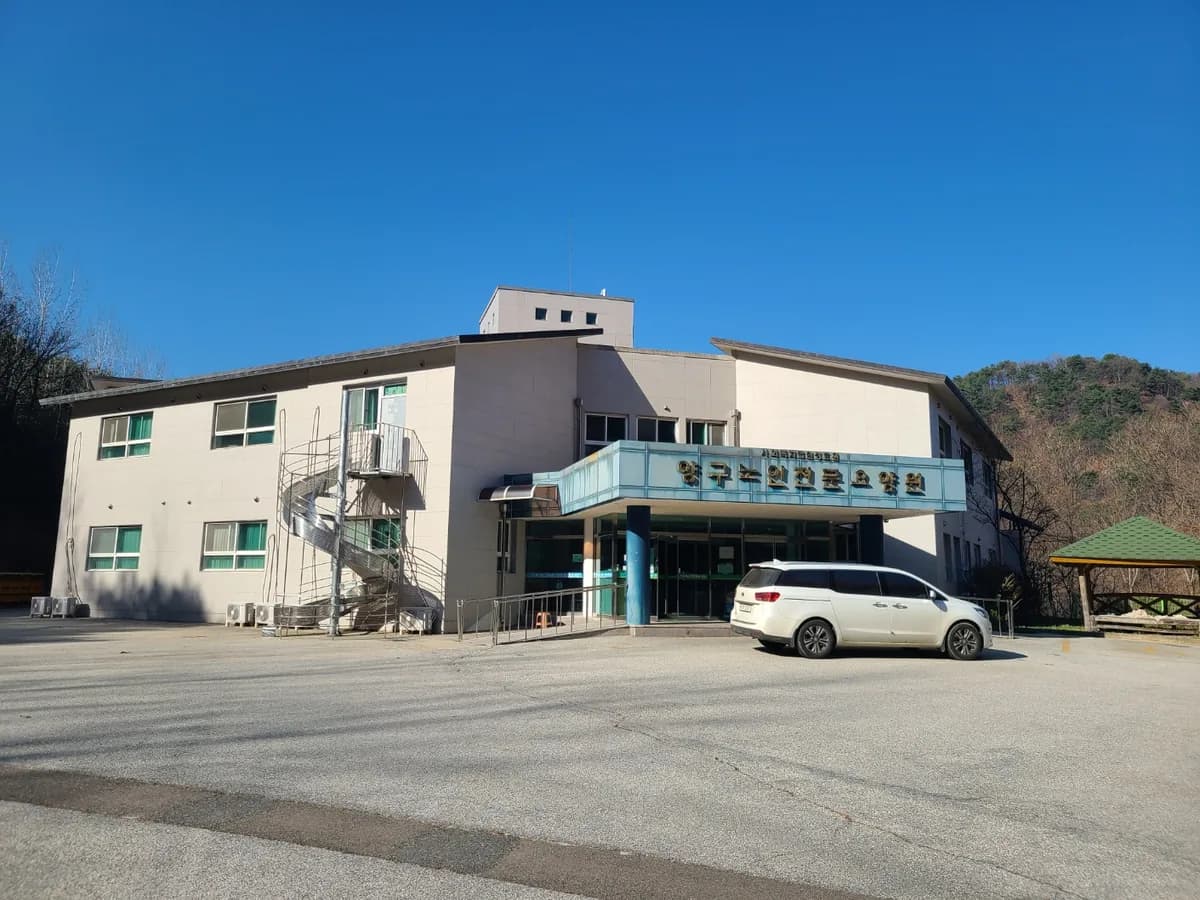 양구노인전문요양원 이미지 1