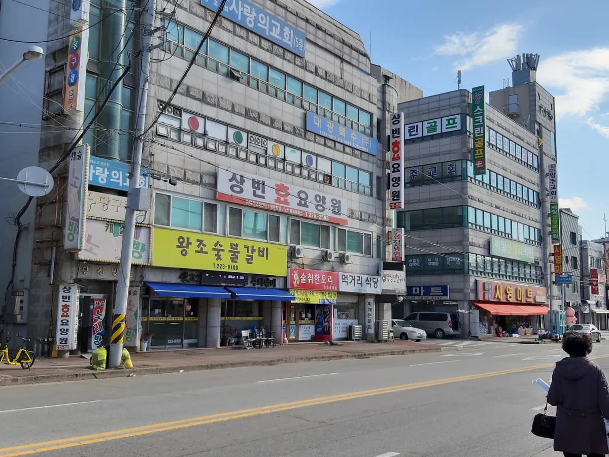 상빈 효요양원 이미지 4