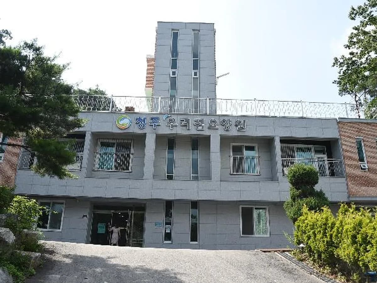 청주우리집요양원 이미지 4