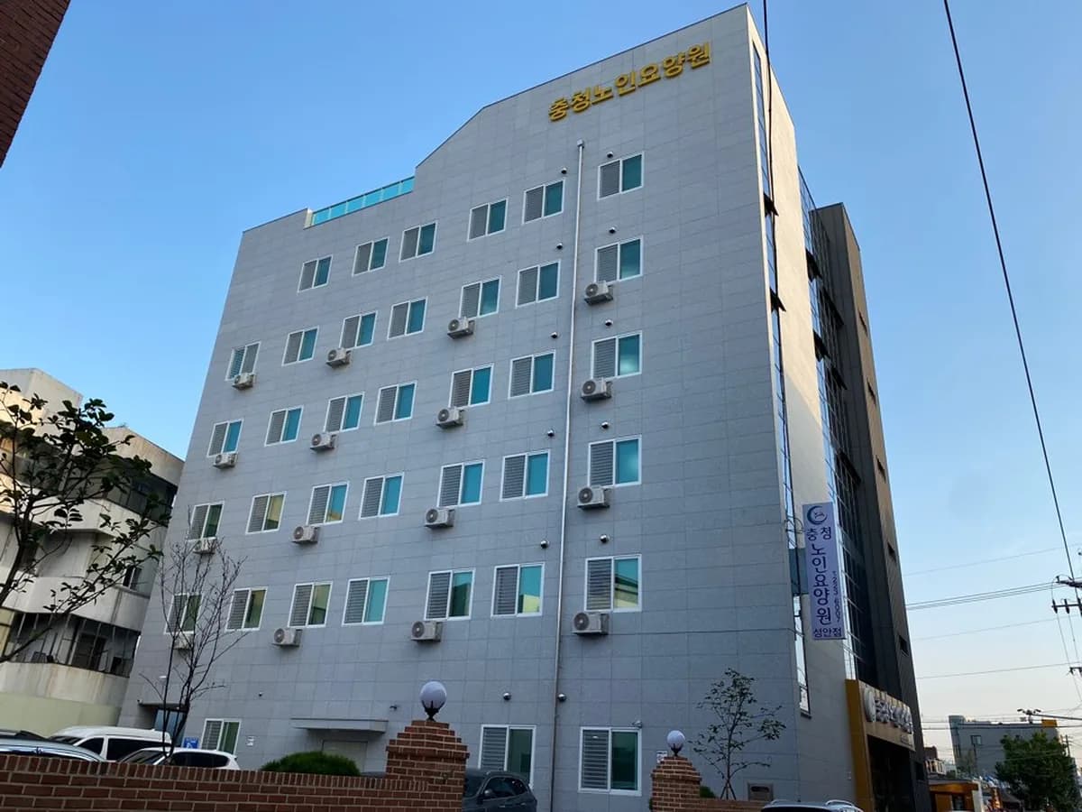 충청노인요양원 성안점 이미지 2