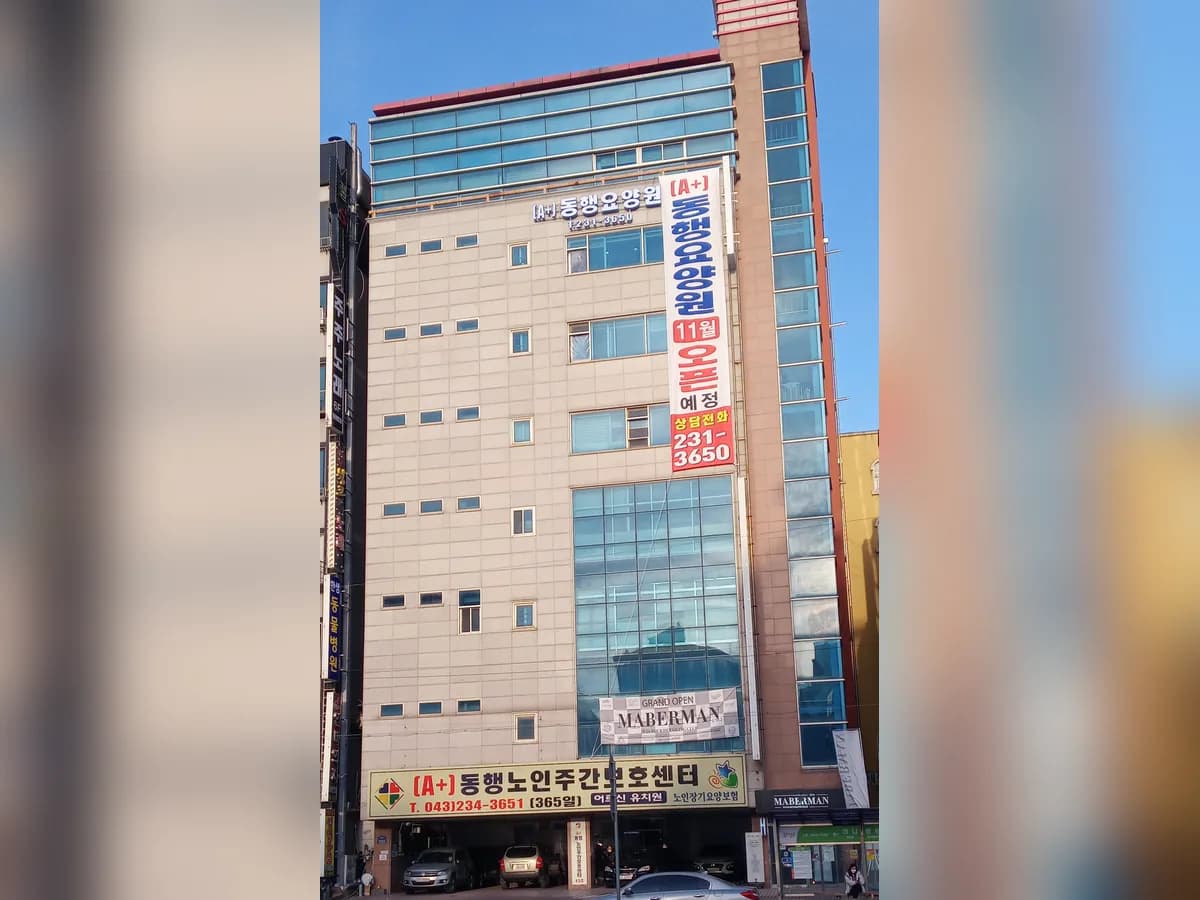 (A+)동행요양원 이미지 2