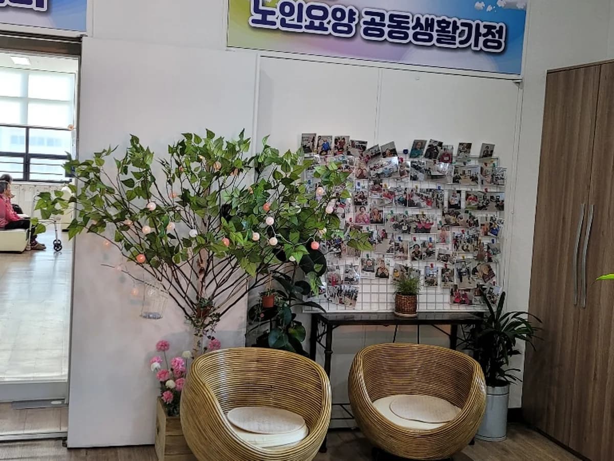 화목한노인공동생활가정 이미지 3