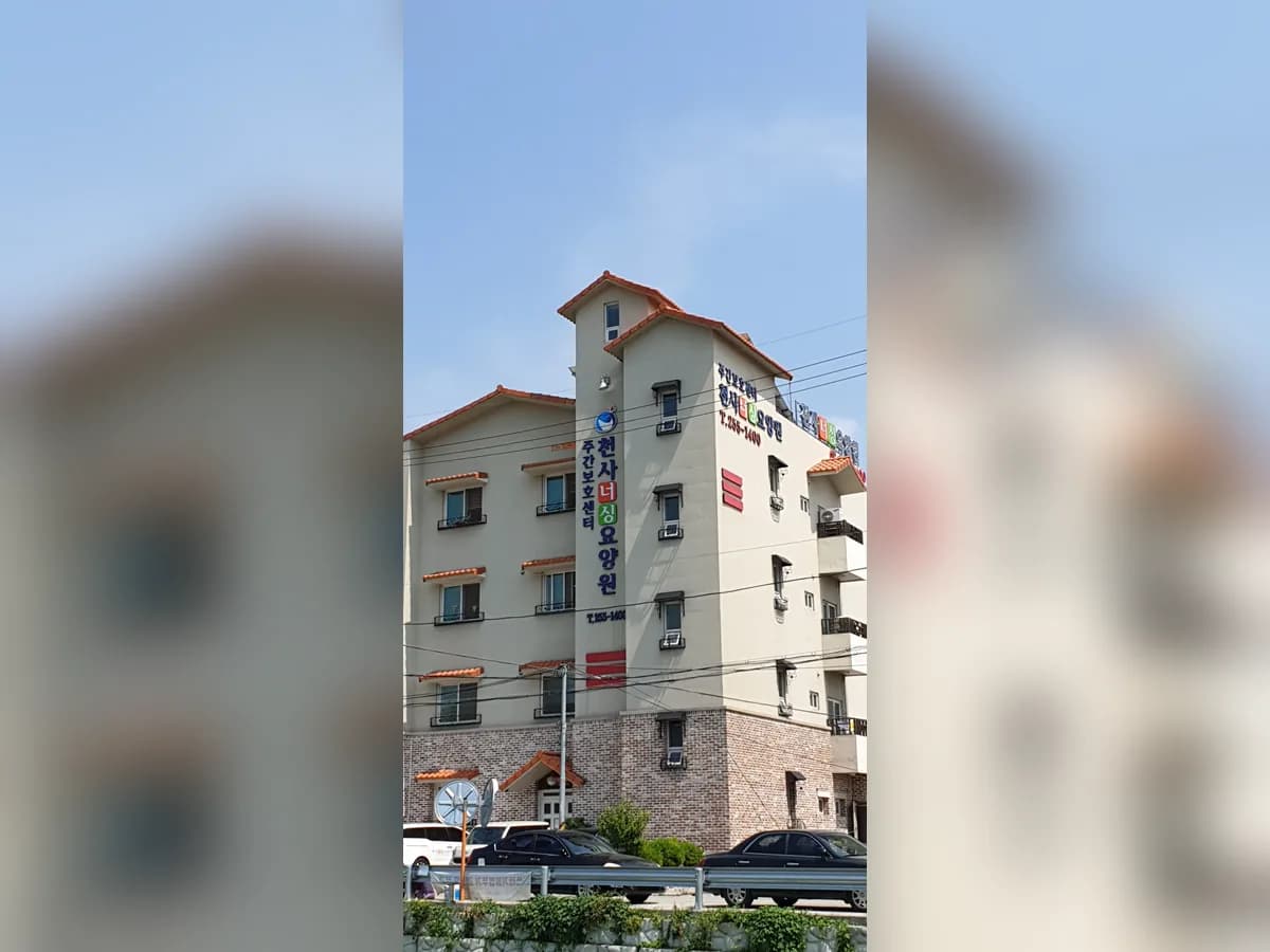 천사너싱요양원 이미지 1
