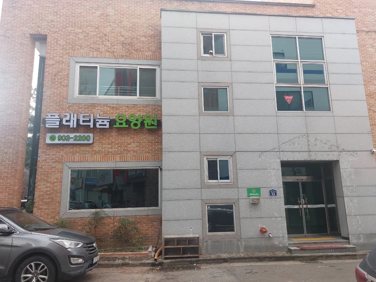서부플래티늄요양원 이미지 1