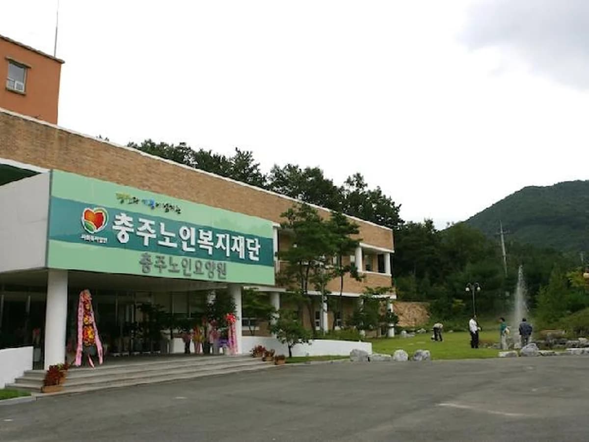 충주노인요양원 이미지 4