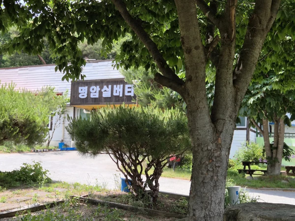 명암실버타운 이미지 3
