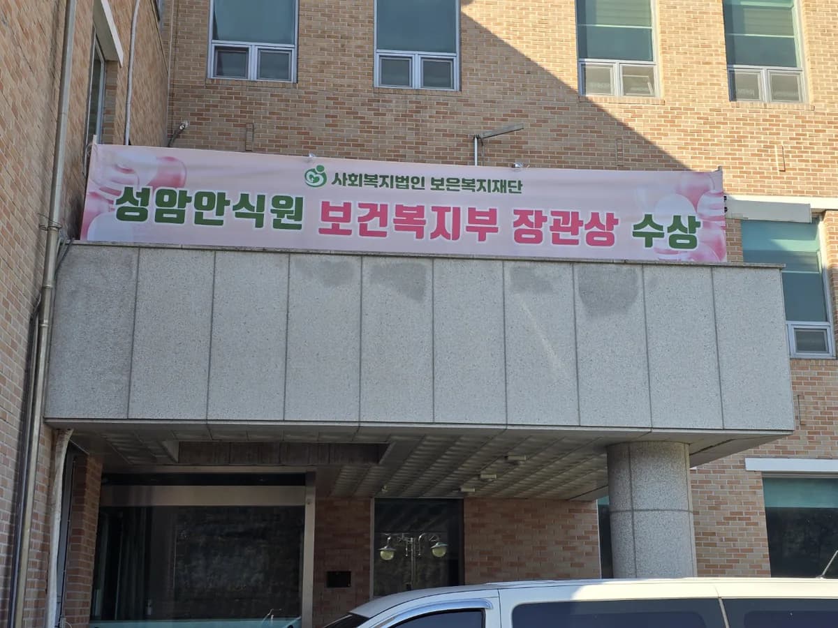 성암안식원 이미지 1