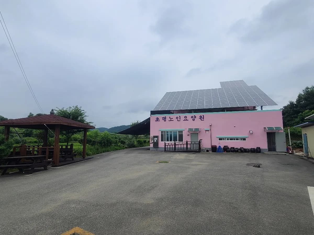 초평노인요양원 이미지 3