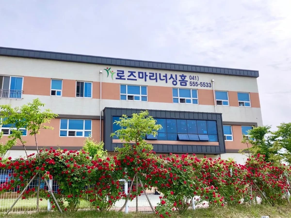 로즈마리너싱홈 이미지 8