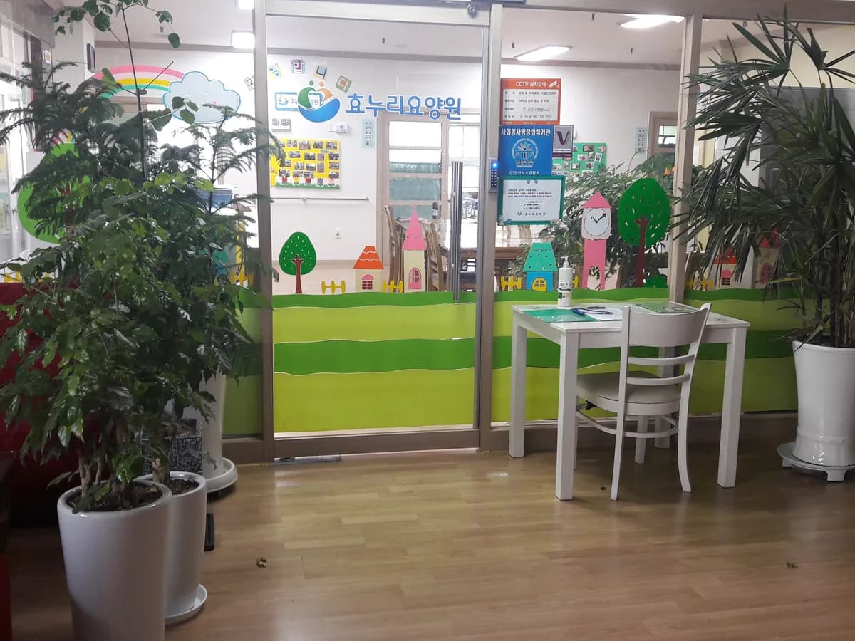 효누리요양원 이미지 5