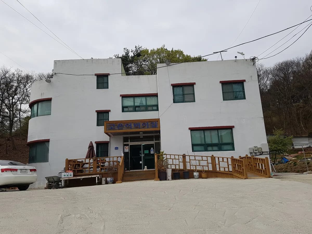 고은어버이집 이미지 7