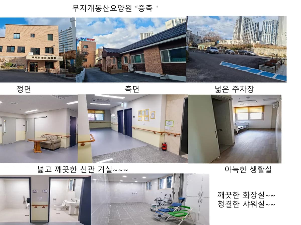 무지개동산요양원 이미지 1