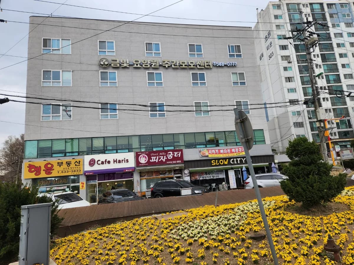 금빛요양원 이미지 1