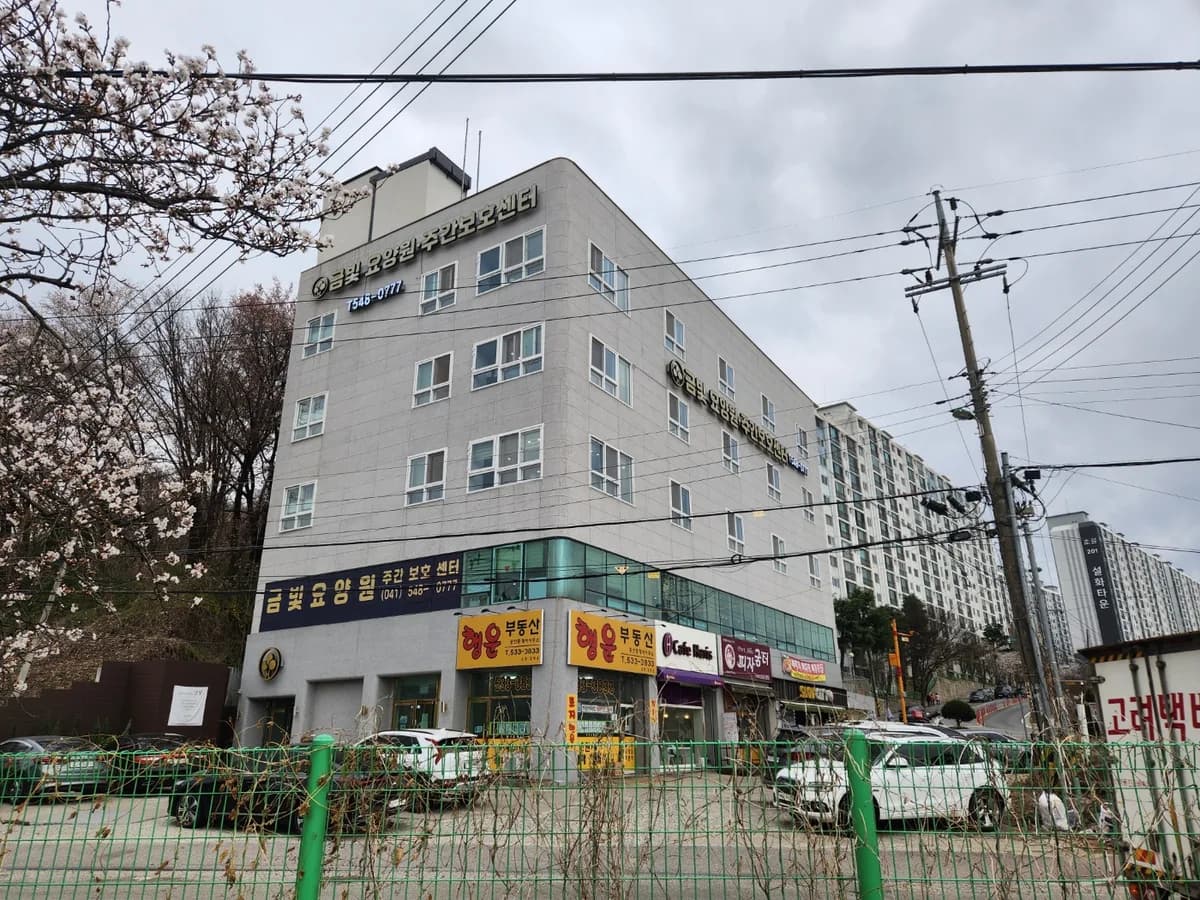 금빛요양원 이미지 2