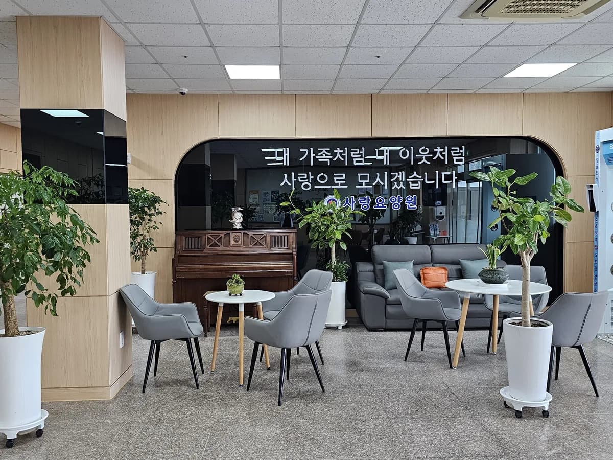 사랑요양원 이미지 2