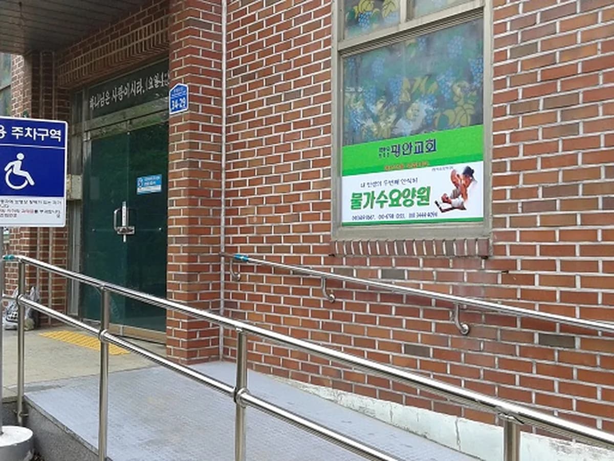 물가수 요양원 이미지 3