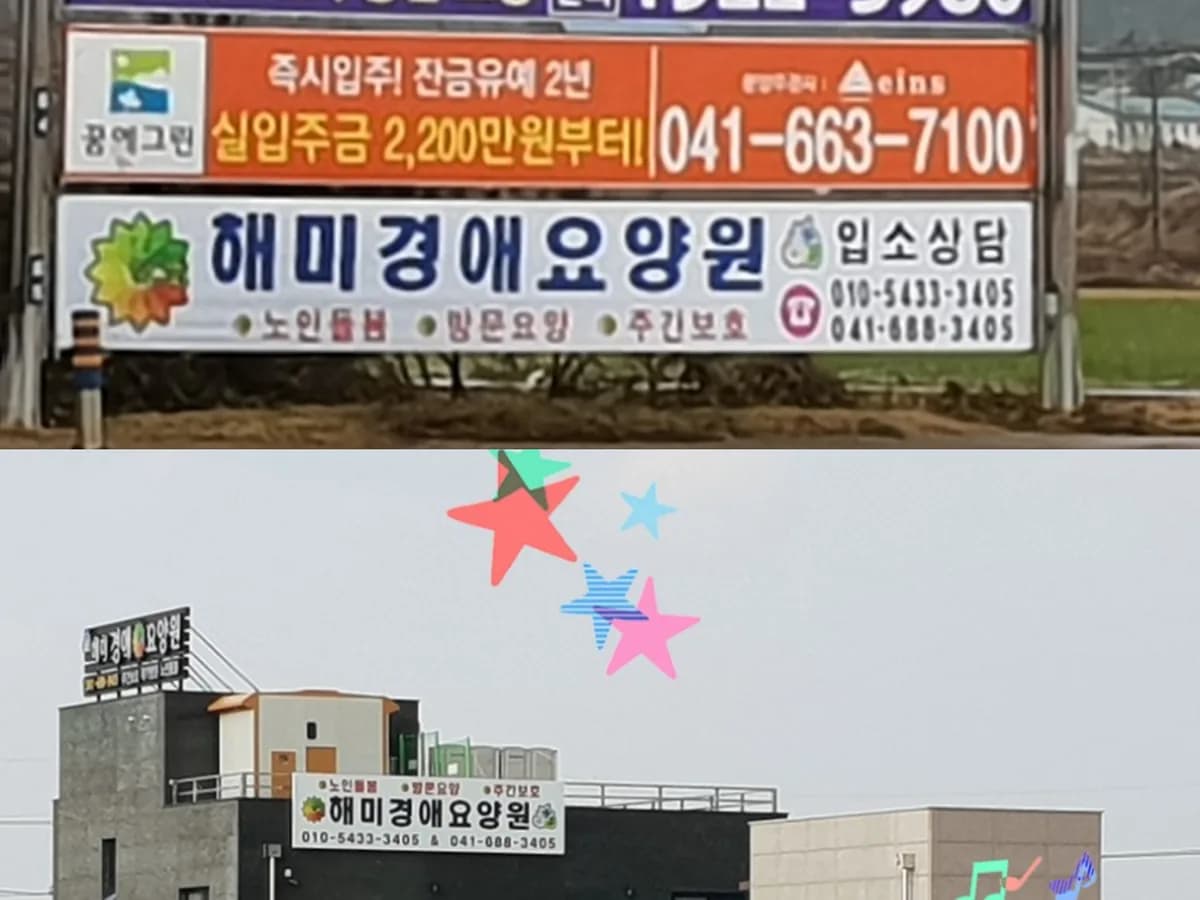 해미경애요양원 이미지 2