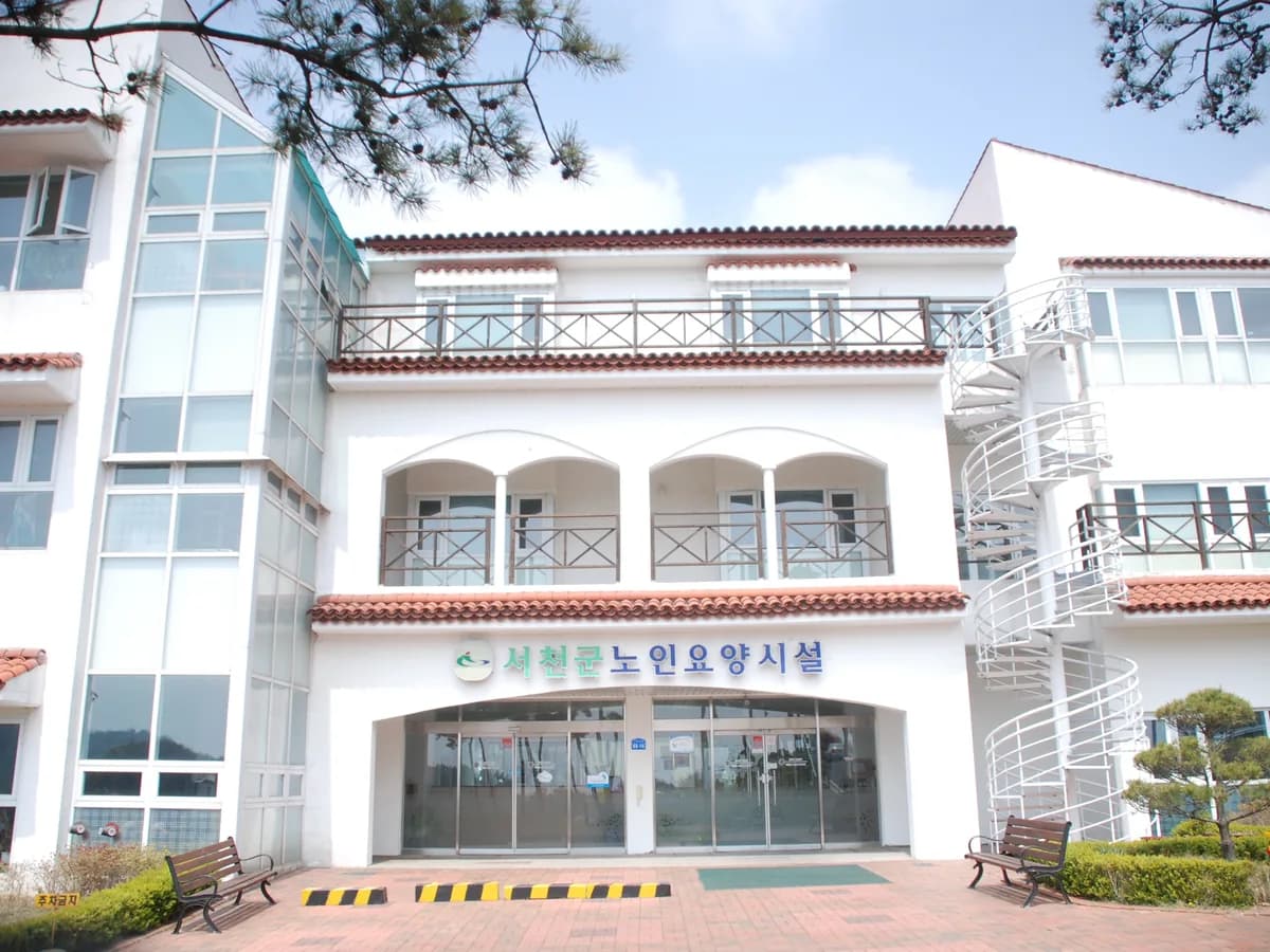 서천군노인요양시설 이미지 5