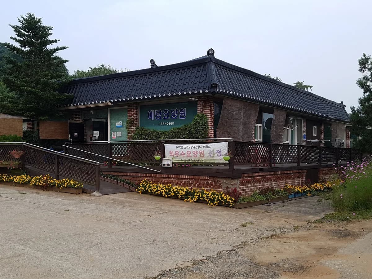 예당노인요양공동생활가정 이미지 2
