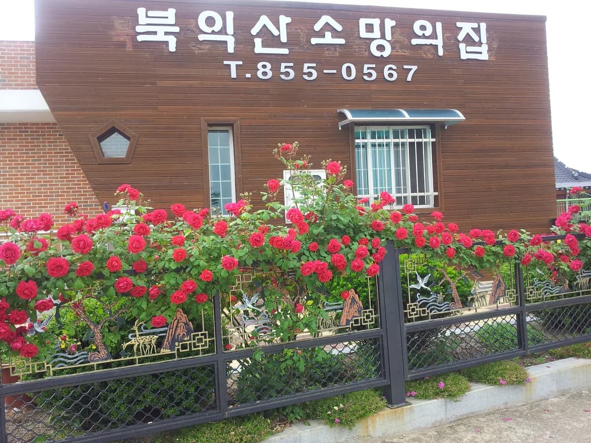 북익산소망의집 이미지 1