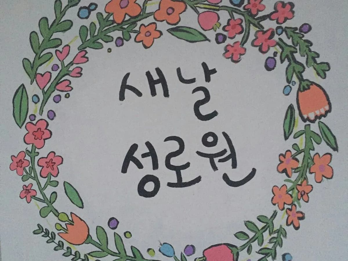 새날성로원 이미지 2