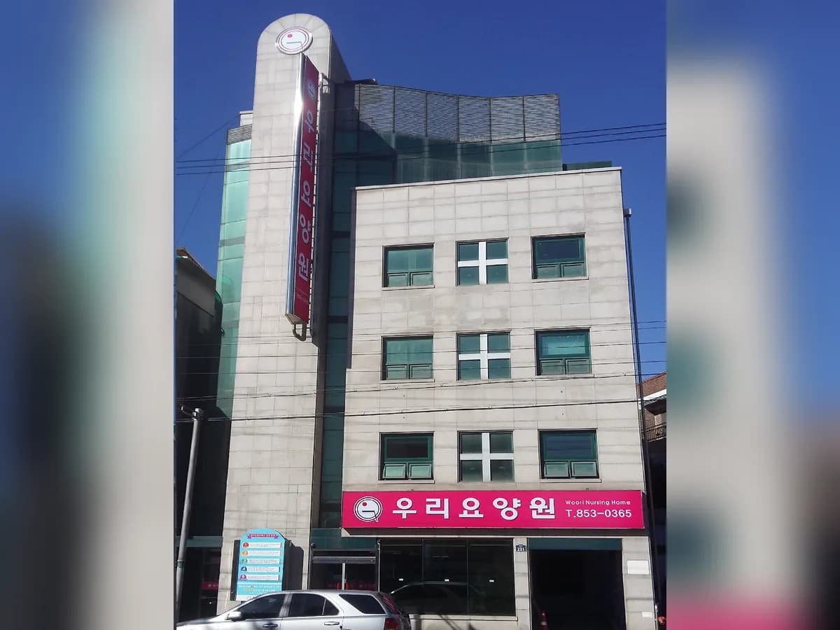 우리요양원 이미지 8