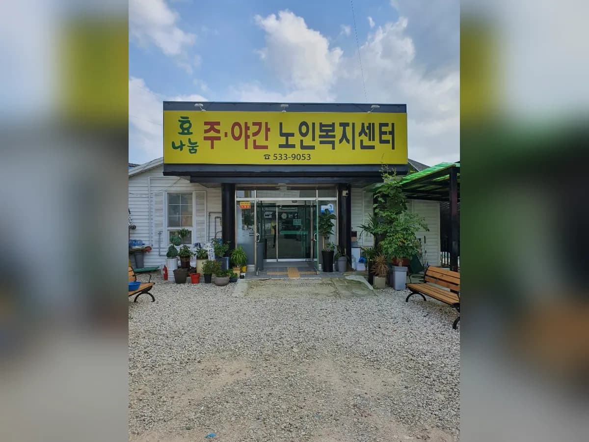 효나눔 이미지 1