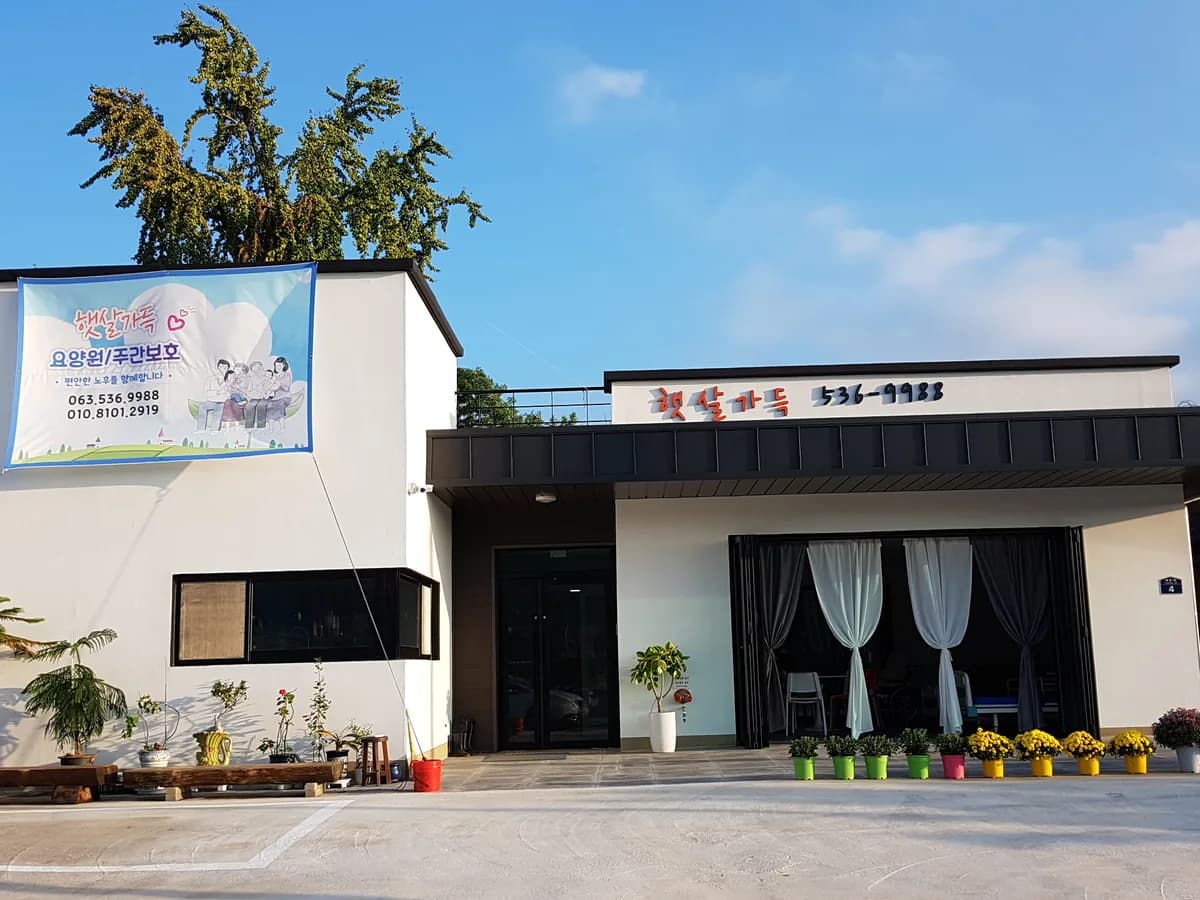 햇살가득 이미지 1
