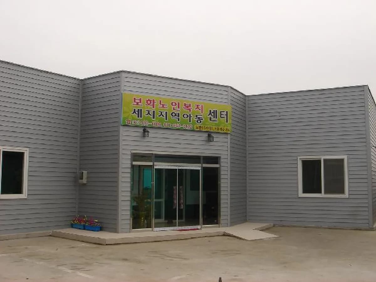 보화노인복지센터 이미지 1