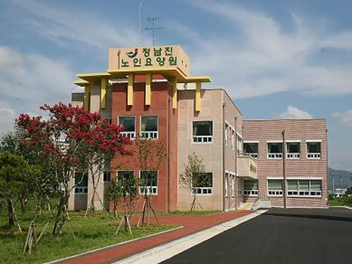 정남진노인요양원 이미지 2
