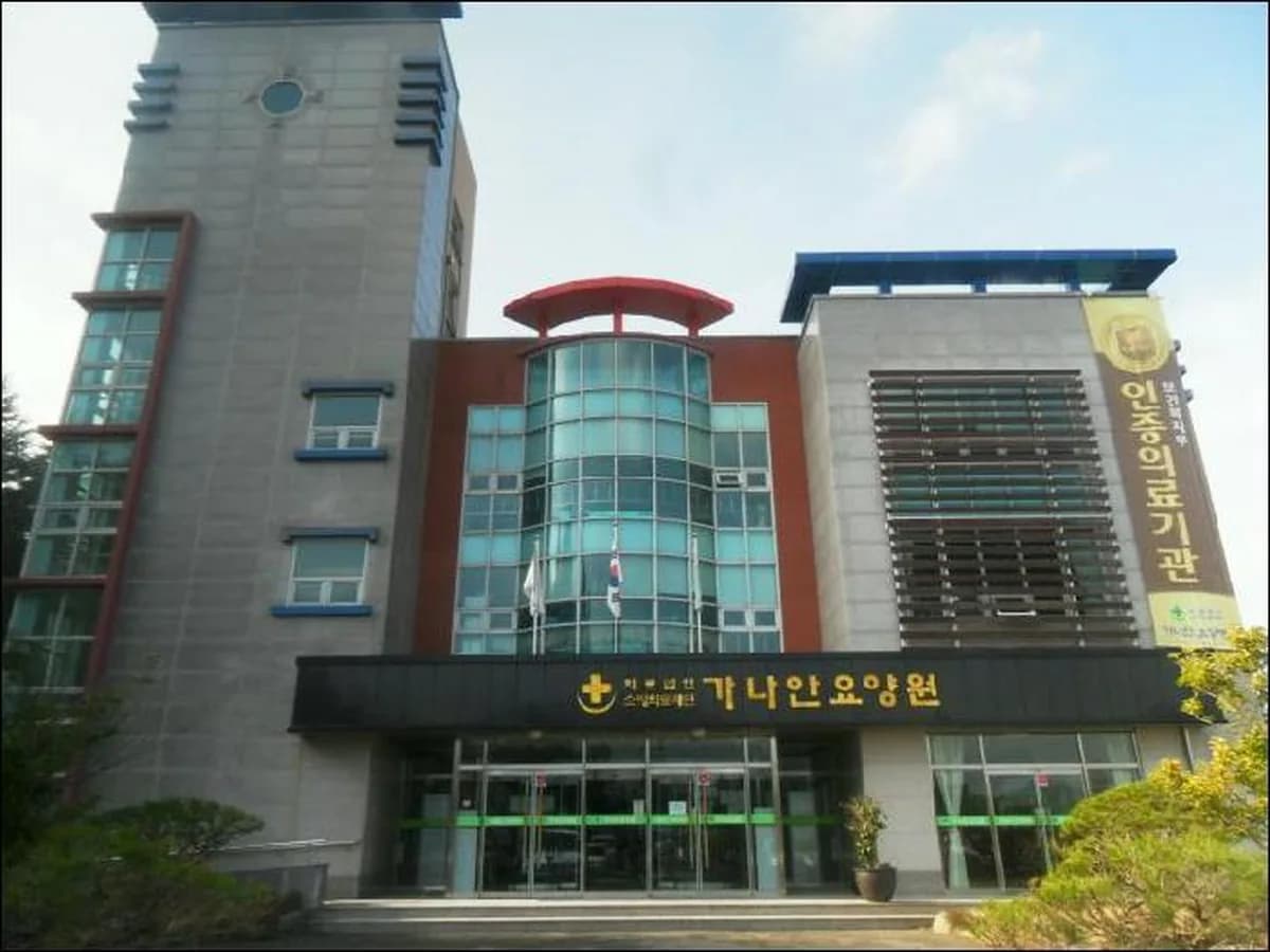 해남가나안요양원 이미지 2