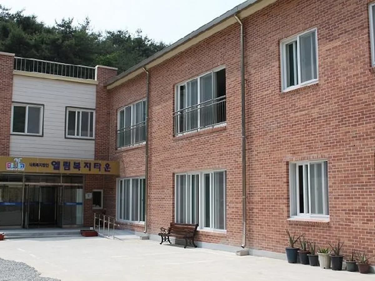 엘림복지타운노인요양원 이미지 3