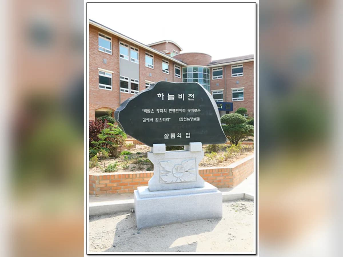 샬롬의집 이미지 3