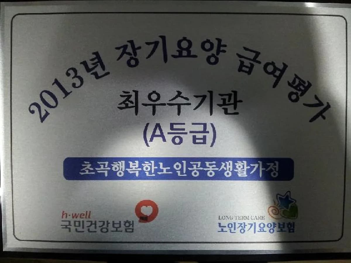 김천행복한요양원 이미지 2