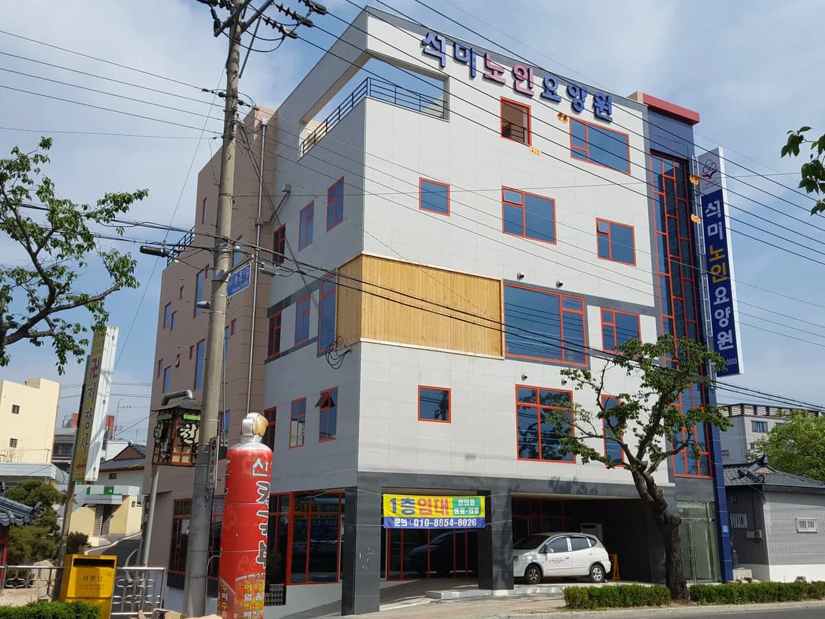 영천석미노인요양원 이미지 6