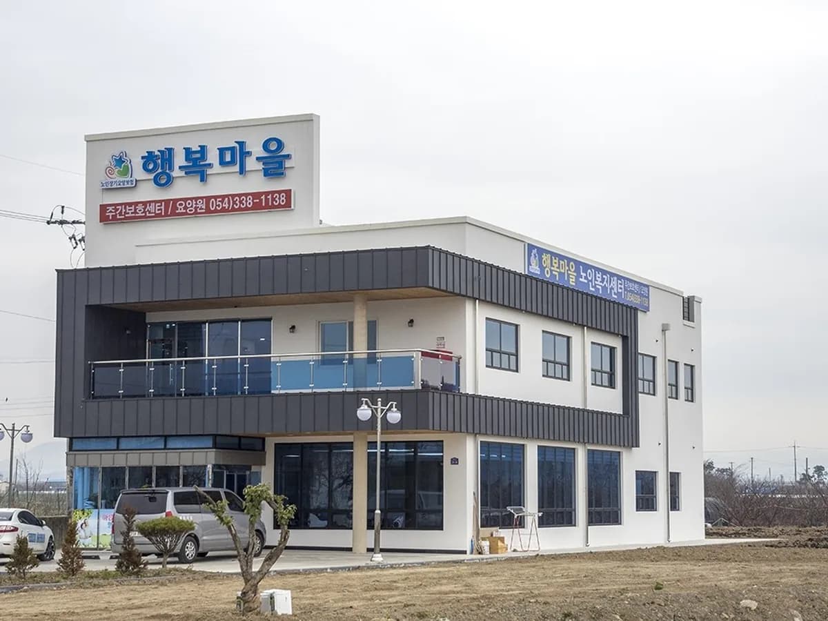영천행복마을요양원 이미지 5