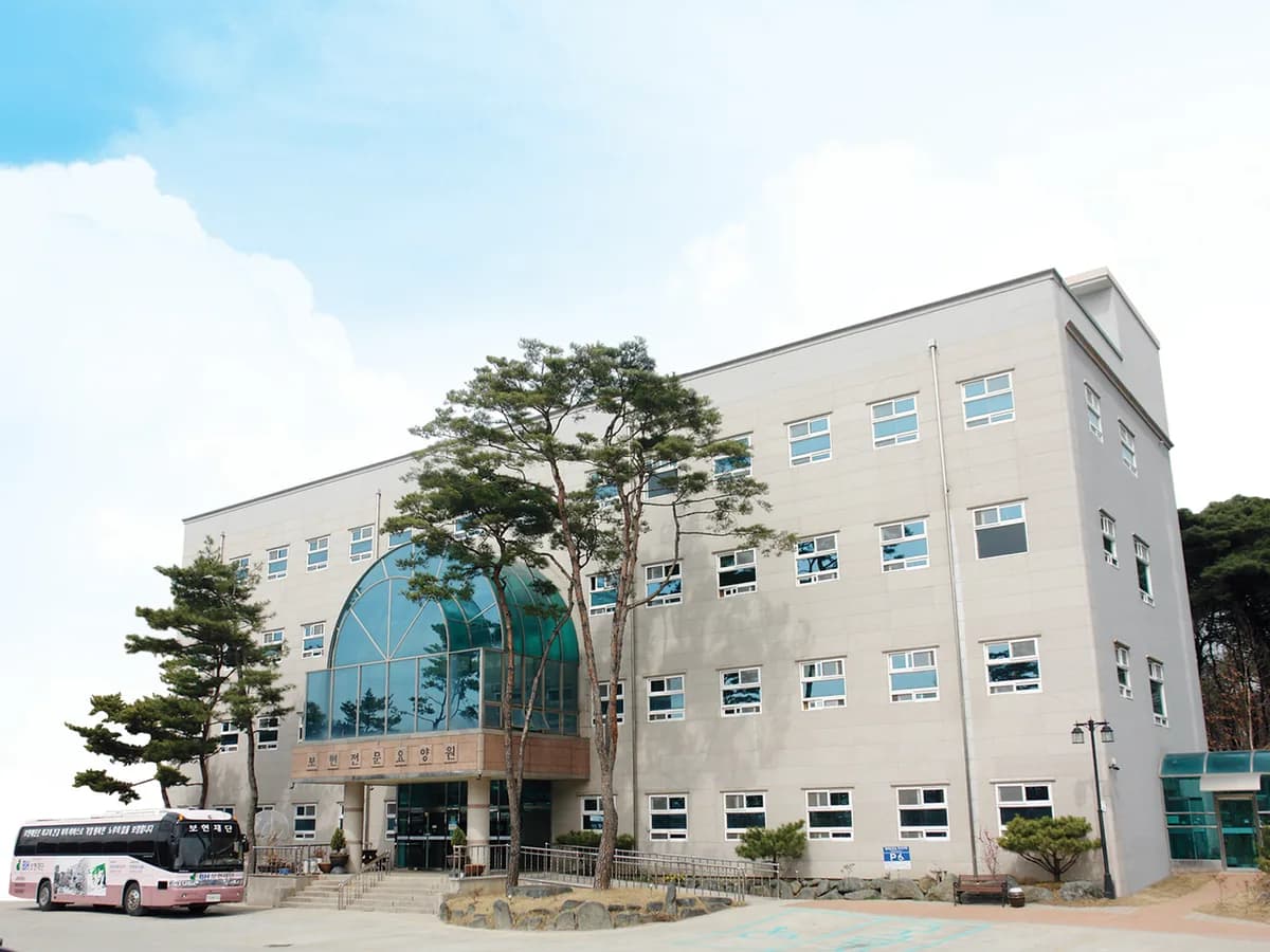 보현전문요양원 이미지 2