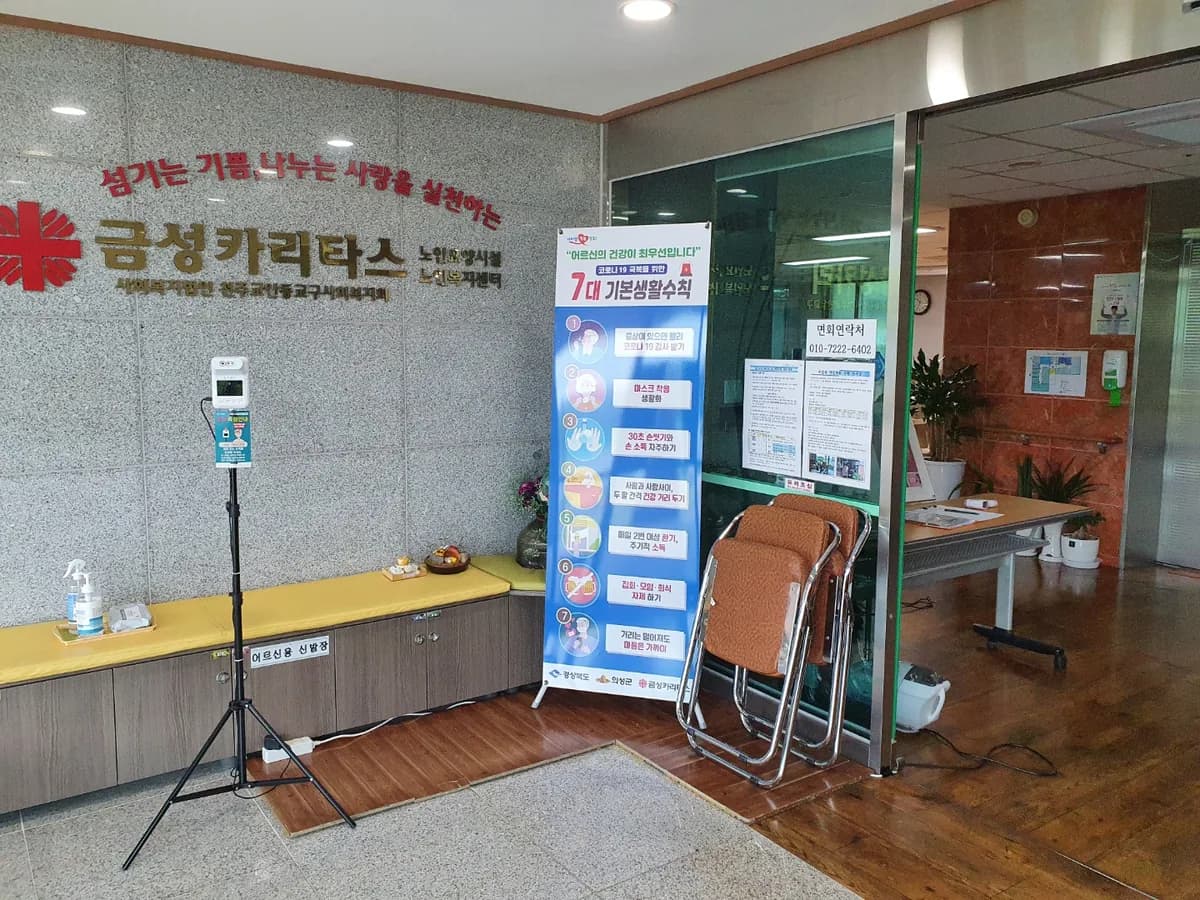 금성카리타스요양원 이미지 5