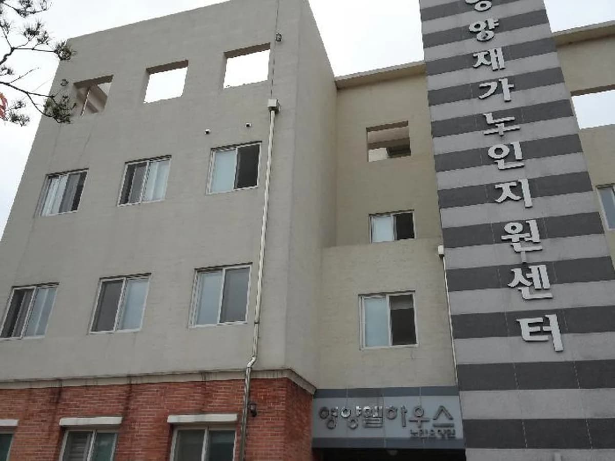 영양사랑노인전문요양원 이미지 6