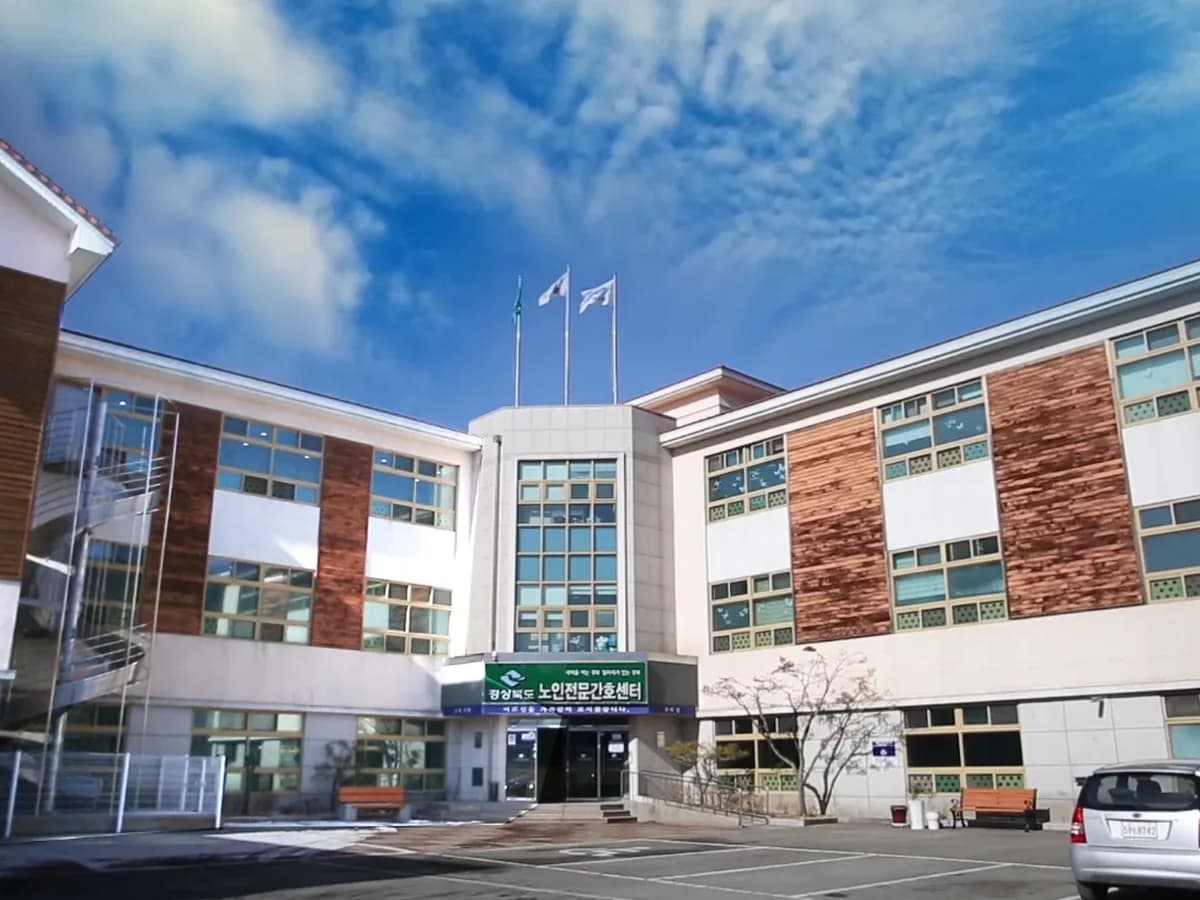 경상북도노인전문간호센터 이미지 8