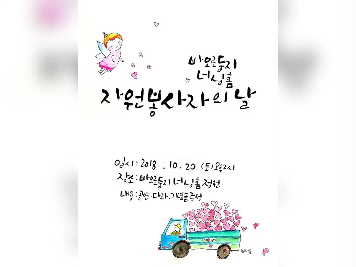 바오로둥지 너싱홈 이미지 2