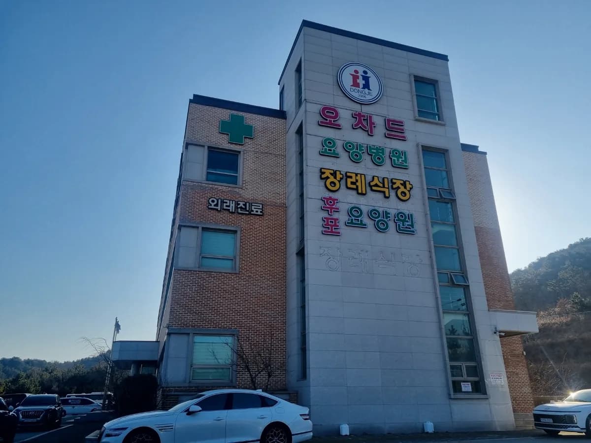 후포 요양원 이미지 1