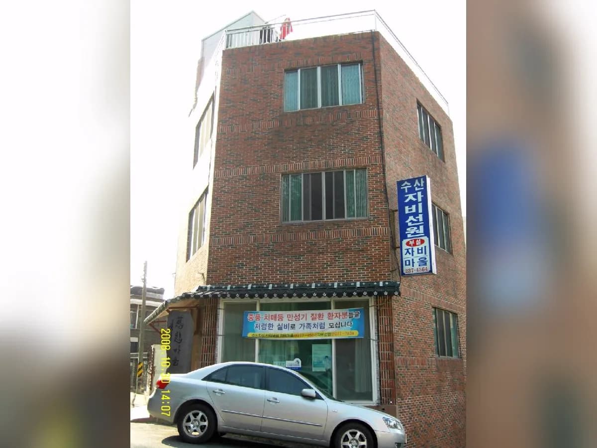 수산자비선원 부설 자비마을 이미지 5