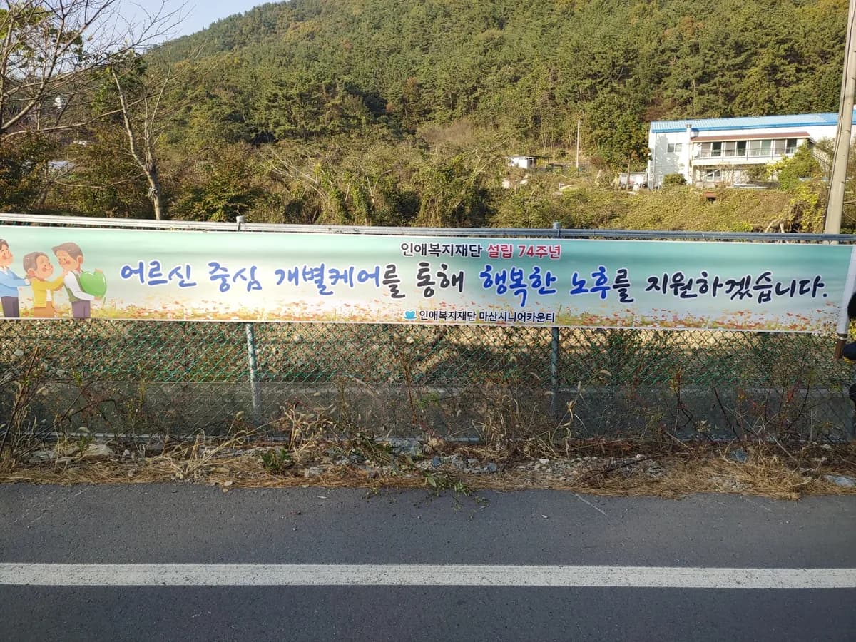 마산시니어카운티 이미지 3