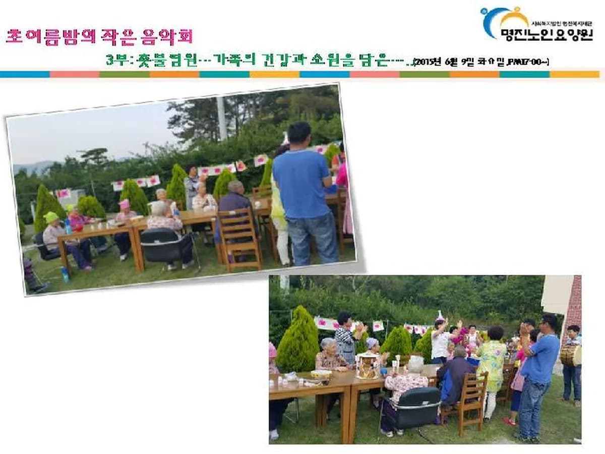 명진노인요양원 이미지 2
